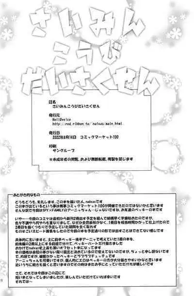 Saimin Koubi Daisakusen | Sex Hypnosis Plan #1