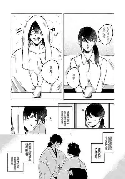 Ukiyo Tensei Kawatare Shinjuutan | 浮世轉生 薄暮情亡史 Ch. 1-7