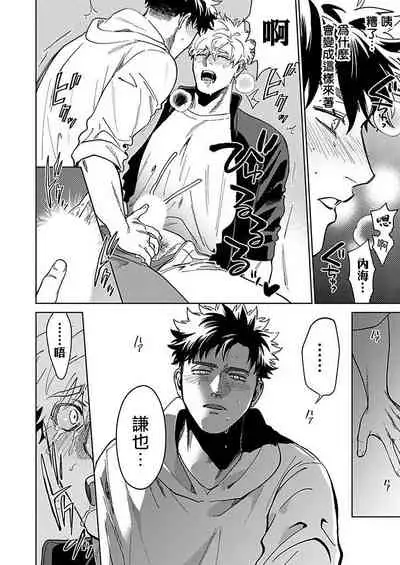 Konna Eroi no Kiiteneeee! | 我哪知道有这么色情啊! 1-2