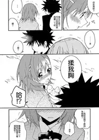 (C81) [atSD (Tsuneyoshi)] Mikoto to. 2 (Toaru Majutsu no Index) [Chinese] [CE家族社]