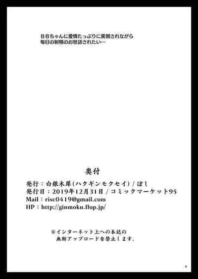 [Hakuginmokusei (Poshi)] Ero Rakugaki Bon @ C95 | 色色塗鴉本 (Fate/Grand Order) [Chinese] [Digital]