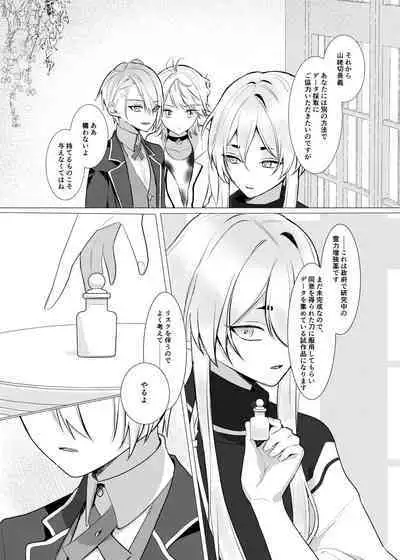 Koi wa Hyakuyaku no chou / Part 1