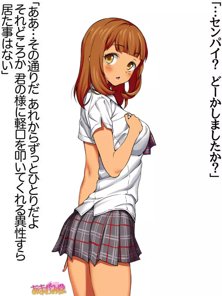 Senpai to Gal Mi-chan Ch. 1-4