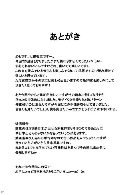 Gal Shota Cinderella 5