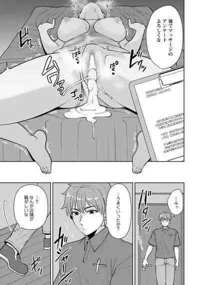 [Aono Akira] Osananajimi ni Fukushuu Massage ~Yogarimakutte Ore o Motomero~ 1-13