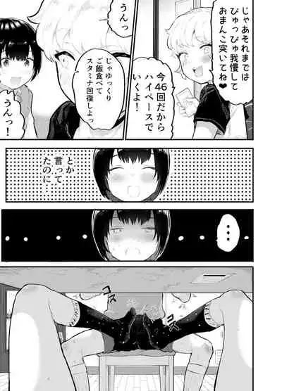 [Airimiash (Rabu)] Oomisoka ni Omanko 108-kai Tsuku dake no Hon ~Oppai Misete Gaiden~