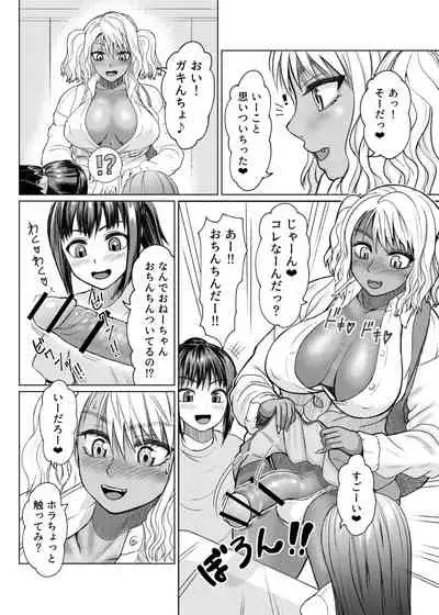Futanari Bitch Gal wa Suki desu ka? 1-4⑨