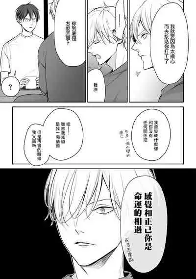 [Yamada Nonono] Hizamazuite Ai o Tou | 跪下问爱 Ch. 1-3 [Chinese] [拾荒者汉化组] [Digital]