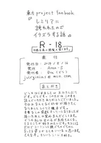 (C86) [Area-S (Dra)] Remilia ni Sasowareta node Itazura suru Hon. (Touhou Project)