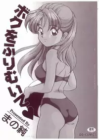 [Mano Jun] Boku wo Furimuite