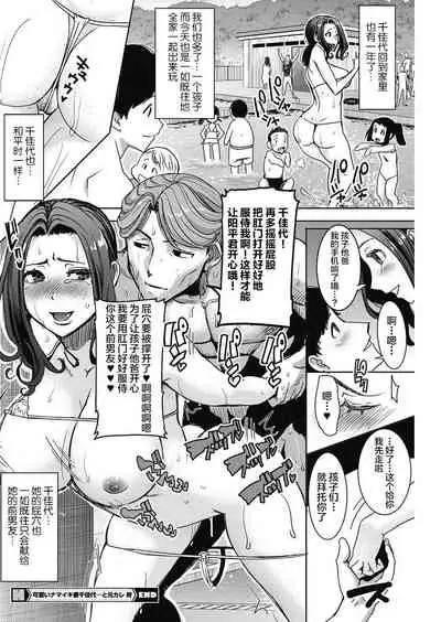 Kawaii Namaiki Tsuma Chikayo... to Motokare Tsui