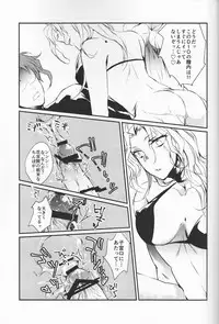 (The World 4) [Voice of flower (Shiori)] New relations (JoJo's Bizarre Adventure) [Incomplete]