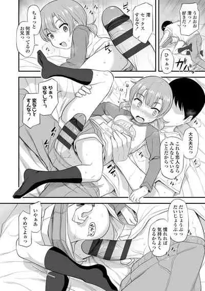 [Hayake] Imouto no Hadaka o Mite Koufun Suru nante Hen na Onii-chan [Digital]