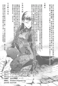 (C91) [Ikujinashi no Fetishist] Mato Shanghai no Shonen (Joker Game) [Chinese] [瑞树汉化组]