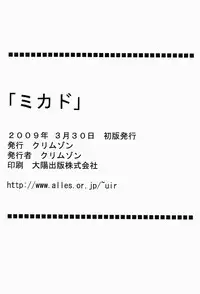 [Crimson (Carmine)] Mikado (ToLOVE-ru)