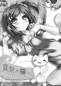 (COMIC1☆7) [Happy Birthday (MARUchang.)] Hentai × Neko = (Hentai Ouji to Warawanai Neko.) [English] [Hao Scanlations]