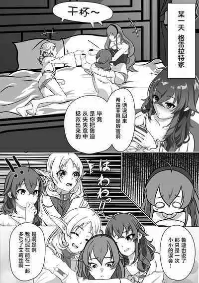 [Monolumi (Gogou Kurumu)] Hakua no Dekiwaku (Mushoku Tensei ~Isekai Ittara Honki Dasu~) [Chinese] [TK个人翻译]