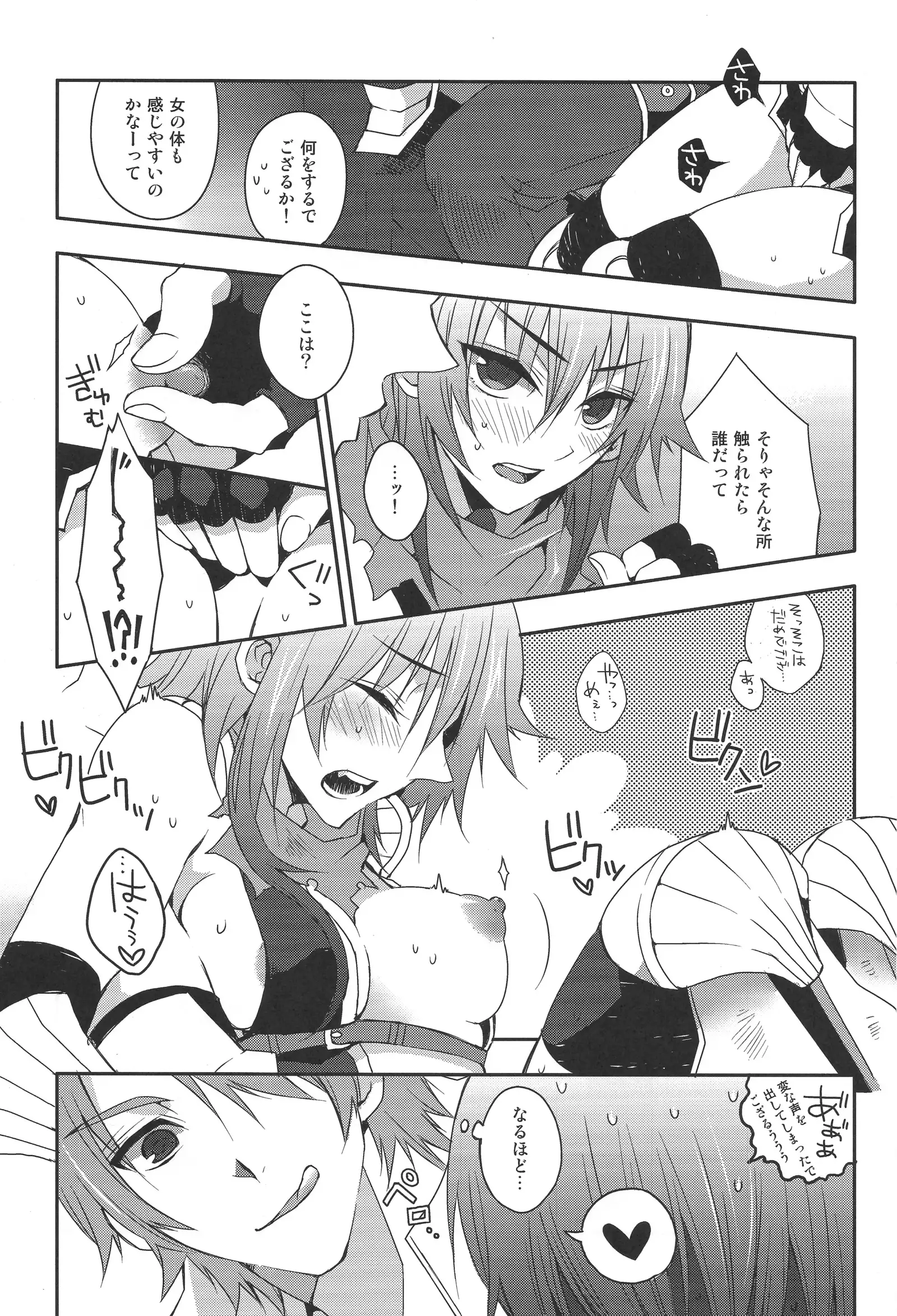 Eremes=Guile, but It Doesn't Matter If They Change Sex?!