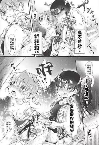 (C94) [Apple Effect (MurasakiO)] Ore no Kanojo ga Kawaikunai Wake ga Nai (Mitsudomoe) [Chinese] [一只麻利的鸽子汉化]