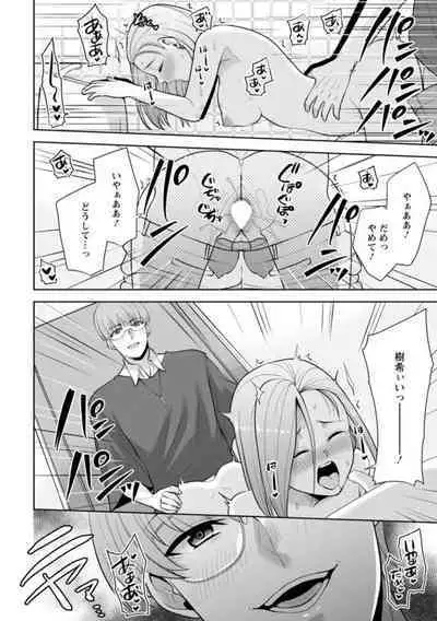 [Aono Akira] Osananajimi ni Fukushuu Massage ~Yogarimakutte Ore o Motomero~ 16-20