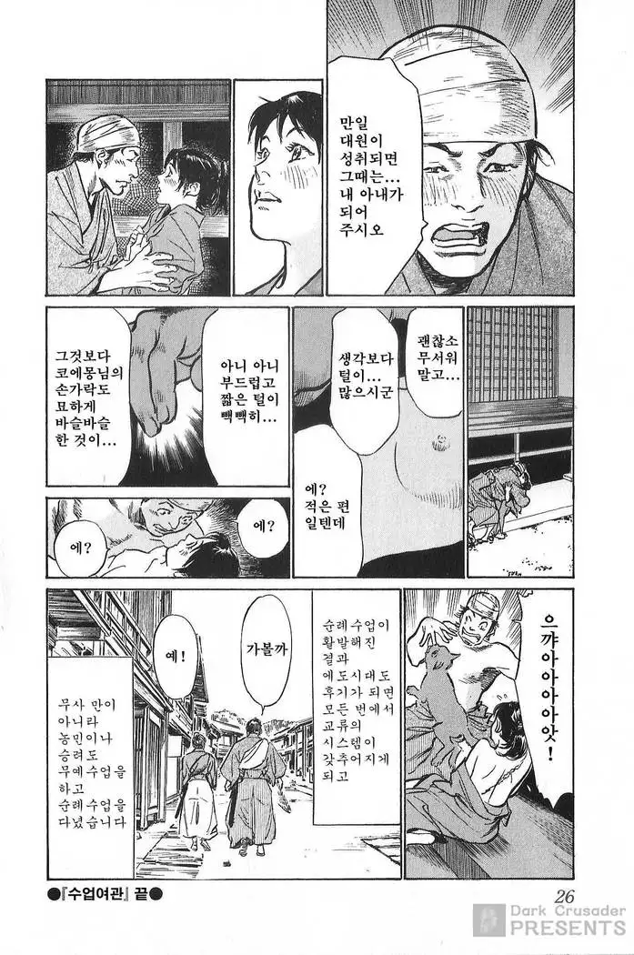 Ukiyo Tsuya Zoushi Vol.7