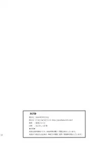 (C78) [Pico Pico Labyrinth (Fujisaka Lyric)] KakuMi (Mitsudomoe)