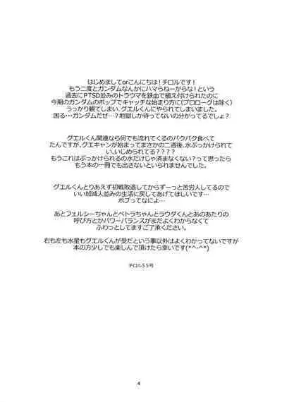 (CCOsaka123) [Mocchiriya (Tirol 55-gou)] Guecamp△Mobcamp(Kan)△ (Mobile Suit Gundam: The Witch from Mercury)