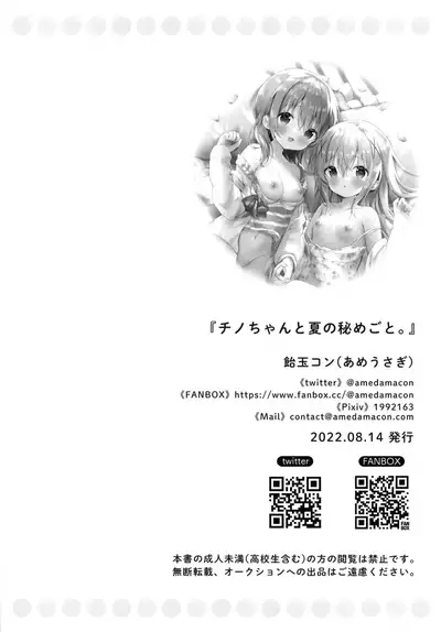 [Ame Usagi (Amedamacon)] Chino-chan to Natsu no Himegoto (Gochuumon wa Usagi Desu ka?) [Digital]