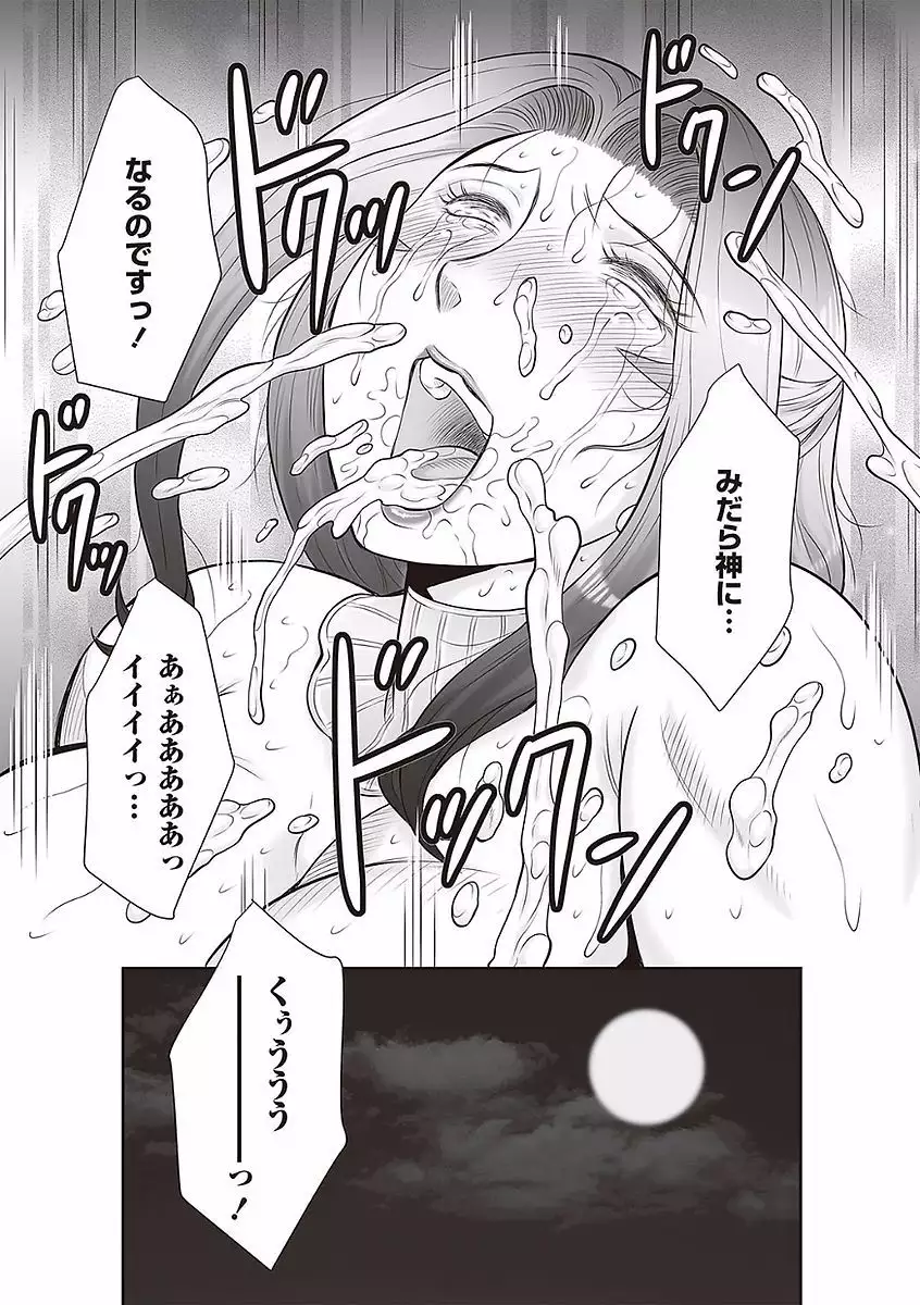 Midaragami Seinaru Jukujo ga Mesubuta Ika no Nanika ni Ochiru made