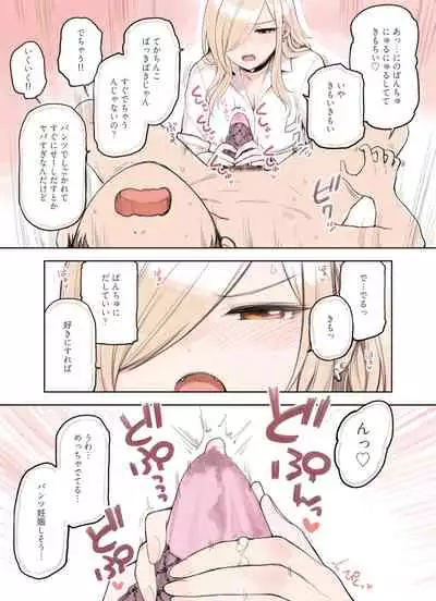 Ojisann Ga Suki Sugiru Gyaru