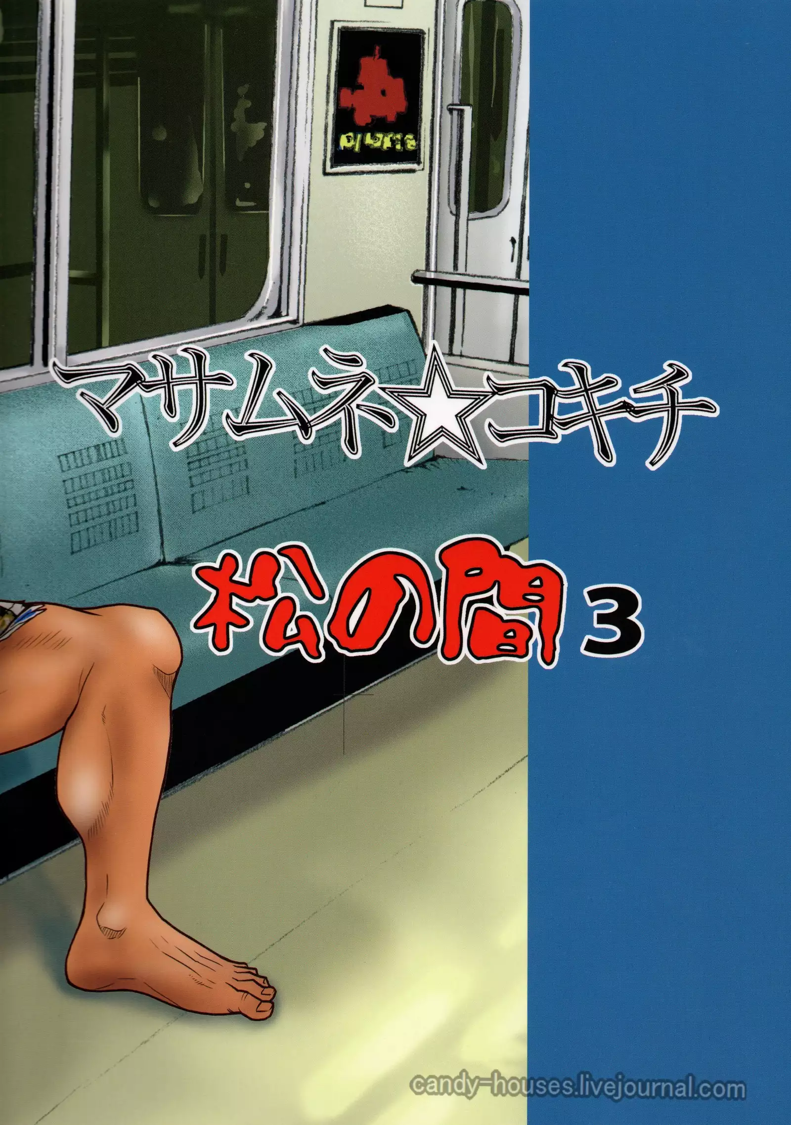 Matsu No Ma 3 Spanish