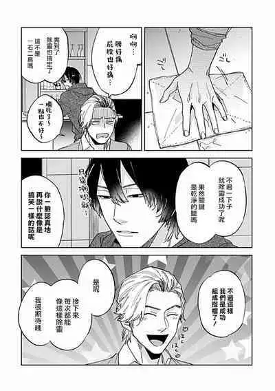 Uke o Bishobisho ni Shitai BL | 湿身BL