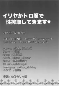 Illya ga Torogao de Seisakushu Shite Kimasu