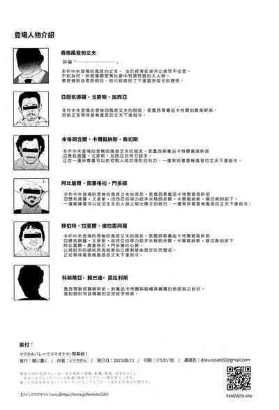 Mama-san Volley de Mama Onaho Kaimakusen! + Onaho Gasshuku Joutou! Buchigire Yankee Shigaraki Mia Sanjou!