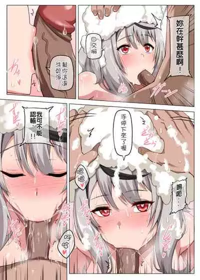 [Darkmaya] Sakamata ni Furo ni Hairasete Daisakusen part 3 (Sakamata Chloe) [Chinese] [Decensored]