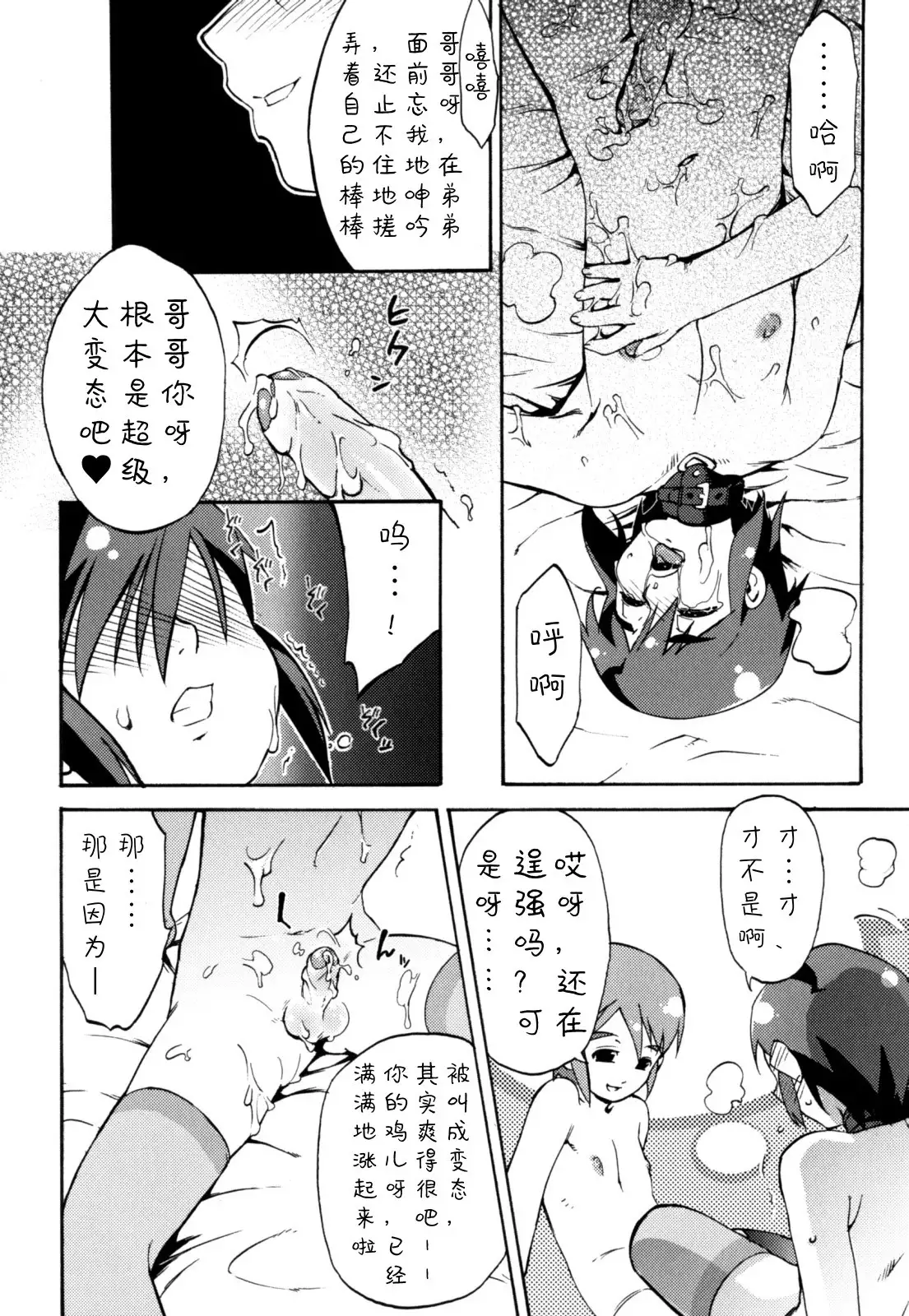 Nipple Boy Fragments Ch. 1-5