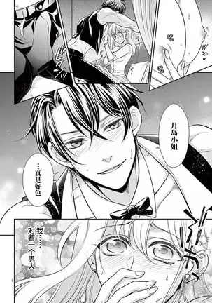 Osuppabu…Tte Nanndesuka! ～Sutte Suwarete Hajimaru Koi no Hanashi～1-2