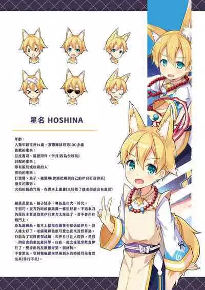 Minarai Onmyouji no Jisshuu Ryokou