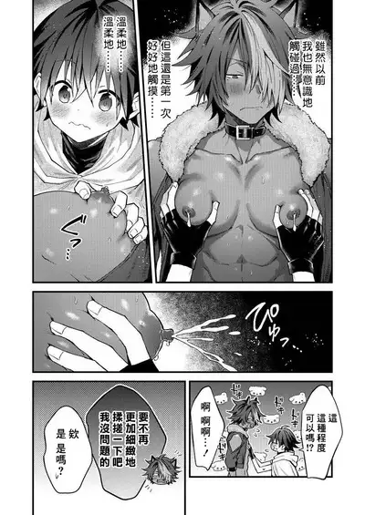 Kemonohito onisan tadaima hatsujochu!? | 兽人小哥正在发情中！？ Ch. 1-5