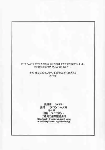 Oya no Tsugou de Hyonna Koto kara Ai-chan to Doukyo shitai