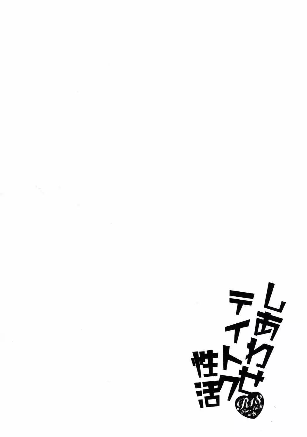 Shiawase Teitoku-seikatsu