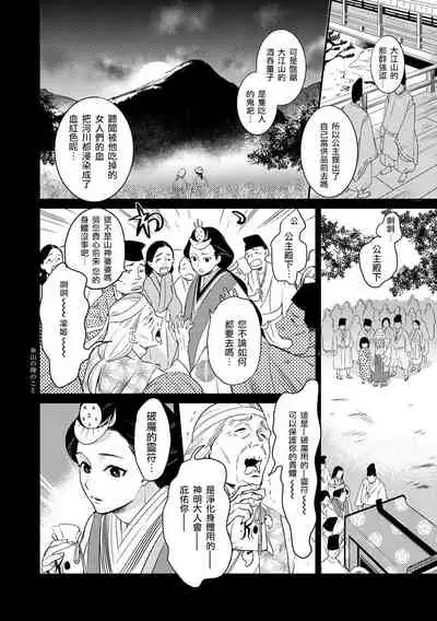 [Foxies] Oeyama suimutan utsukushiki oni no toraware hime | 大江山醉夢逸話 美麗的鬼與被囚禁的公主 Ch. 1-7 [Chinese] [莉赛特汉化组]