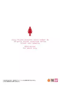 [Juicy Fruits (Satomi Hidefumi)] Bou Ninki School Idol Toilet Tousatsu vol. 2 | 某人氣學園偶像 廁所盜攝 vol. 2 (Love Live!) [Chinese] [蓬頭垢面個人漢化] [Digital]