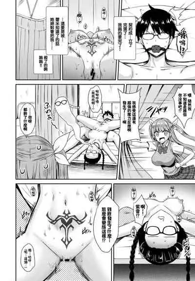 Tonari no Succubus-chan Sono 2