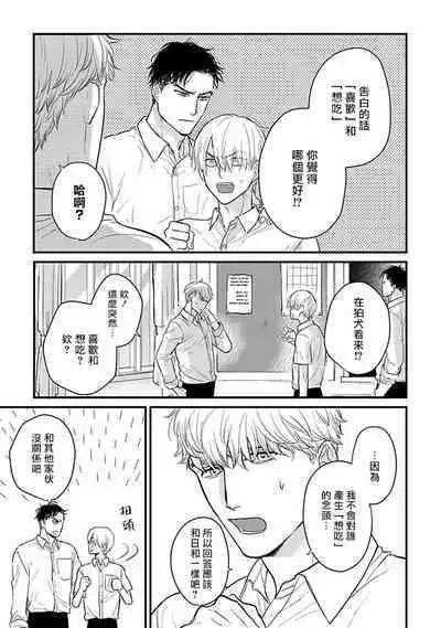 Tabetemo Oishiku Arimasen 2 | 尝起来一点都不好吃 2 Ch. 6-23