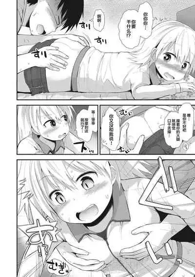 [Fujisaka Lyric] Chiisana Koukishin [Chinese] [零食汉化组] [Digital]