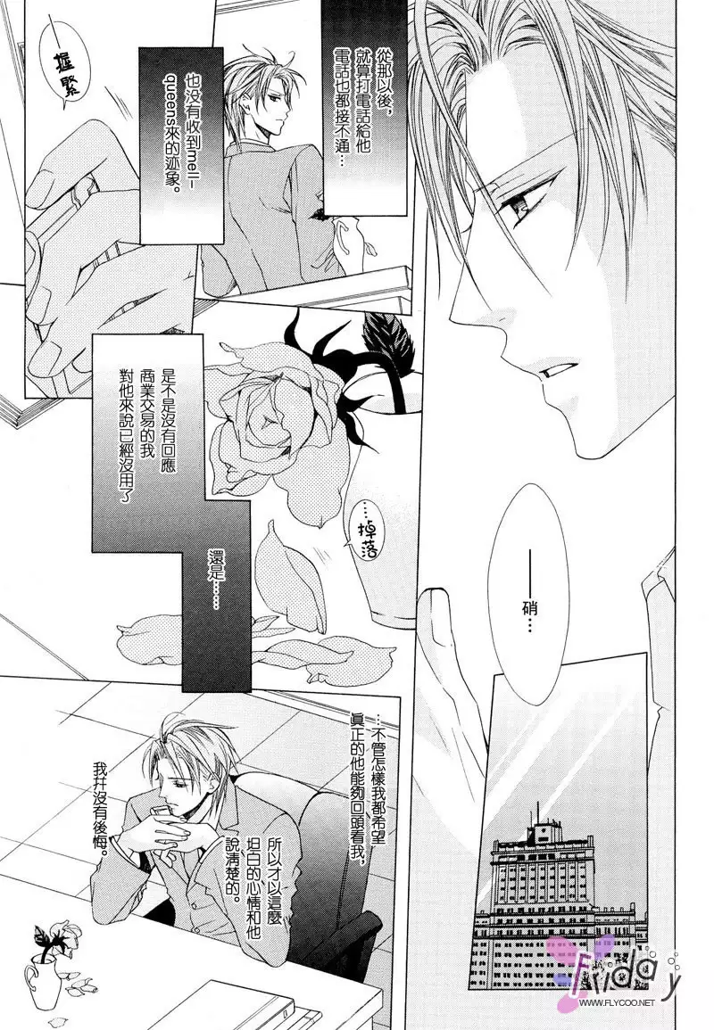 Bitter ～kare no hisoyaka na seppun～