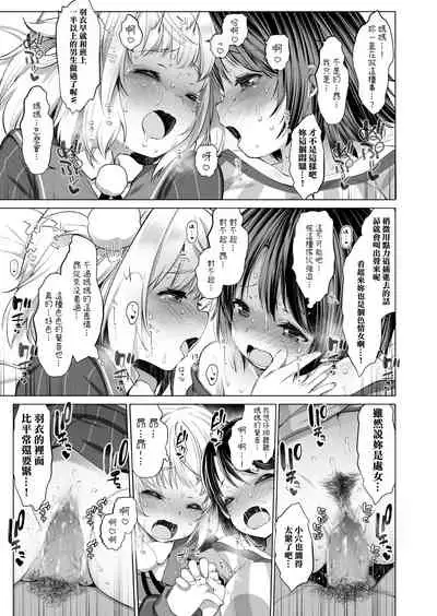 [French letter (Fujisaki Hikari)] Classmate no Idol Vtuber o Danshi Zenin no SeFri ni Shite mita (Shigure Ui, Oozora Subaru) [Chinese] [Aca個人翻譯] [Digital]