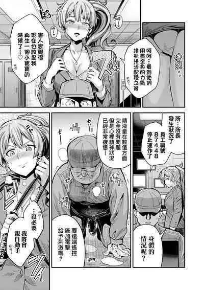 Yatta mon Kachi! Haramase shinpou