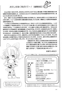 (C54) [Marchen Honpo (Various)] Popuri no Okusuriya-shan 2 (Fushigi Mahou Fun Fun Pharmacy)